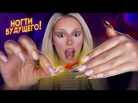 Видео: Я сделала НОГТИ и ОНИ МЕНЯЮТ ДЛИНУ!🤯
