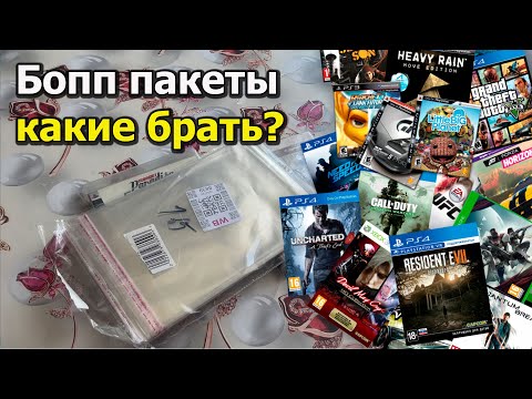 Видео: Бопп пакетики, какие брать??? PS3  PS4  PS5