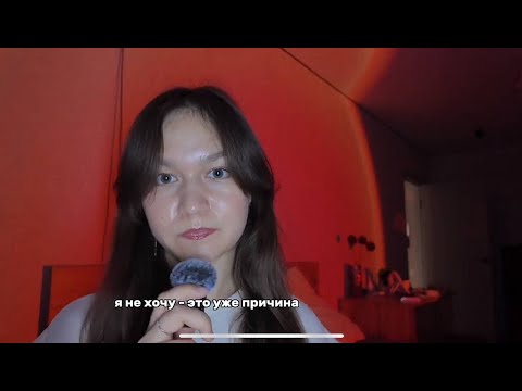 Видео: «Я не хочу» - это уже причина.
