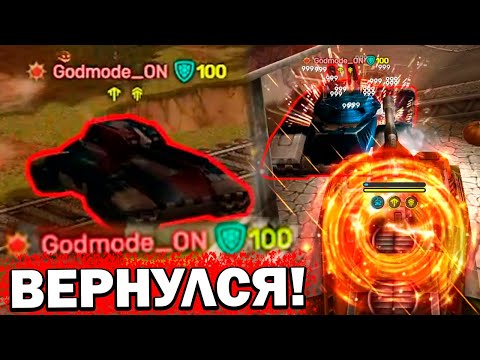 Видео: 😱Godmode_ON ВЕРНУЛСЯ в ТАНКИ ОНЛАЙН спустя 10 ЛЕТ на Halloween !! Я УНИЧТОЖИЛ Godmode_ON