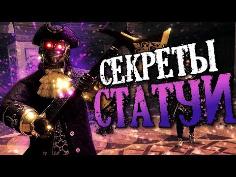 Видео: СЕКРЕТЫ СТАТУЙ в DARK DECEPTION? ЖУТКИЕ ПАСХАЛКИ ДАРК ДЕСЕПШН ТЕОРИИ SECRETS EASTER EGGS DREAD DUCKY
