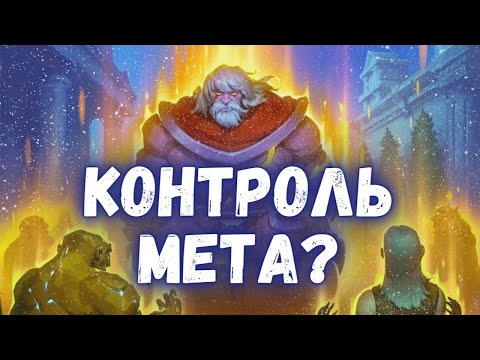 Видео: 🔥РЕНО ЖРЕЦ ВОРВАЛСЯ В ИГРУ! | Метовые колоды Hearthstone 2024! #hs #хс #хартстоун