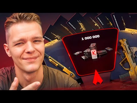 Видео: ВЫБИЛ МИЛЛИОН КРЕДИТОВ?! - ВЫПОЛНИЛ на 100% ВСЕ ЭТАПЫ КЕШБЭКА на 10 АККАУНТАХ в Warface!