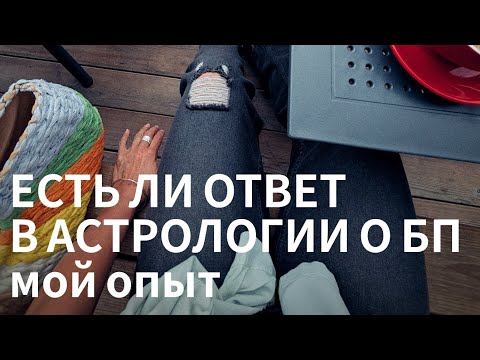 Видео: Астрология, близнецовые пламена мой опыт. Западная астрология. 