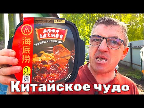 Видео: Саморазогревающаяся лапша Hi Hot Pot говядина томат