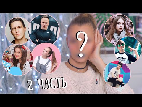 Видео: БЛОГЕРЫ управляют моим МАКИЯЖЕМ 2 💄RINA