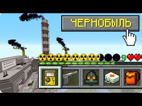 Видео: ☢️КАК ИГРАТЬ В МАЙНКРАФТ НА РЕЖИМЕ ЧЕРНОБЫЛЬ 100% ТРОЛЛИНГ ЛОВУШКА MINECRAFT ШЕДИ НУБ И ДЕВУШКА