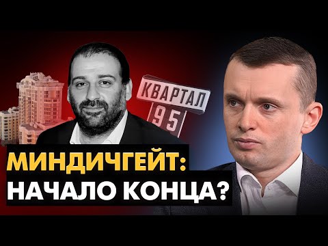 Видео: УДАР ПО ВЛАСТИ: кому выгодны пленки Миндича? Кто сливает компромат и чего добиваются? Большой разбор