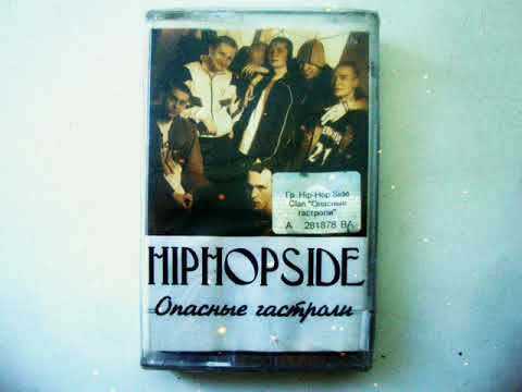 Видео: Hip-Hop Side Clan - Днепропетровск (Dneprovskiy Rap)