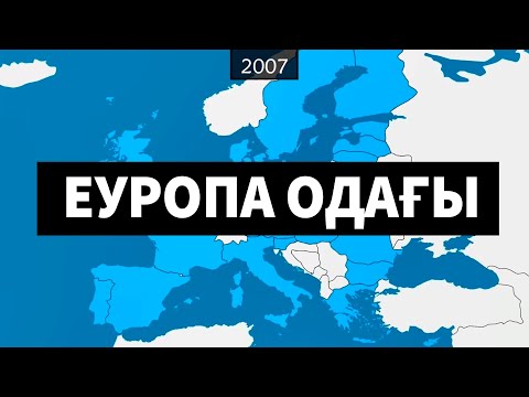 Видео: Еуропалық Одақ [GeoHistory]