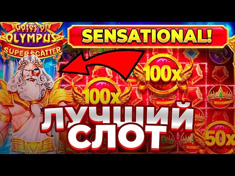 Видео: ЗАКУП БОЛЬШЫХ ИВКУСНЫХ БОНУСОК В GATES OF OLYMPUS SUPER SCATTER!!!