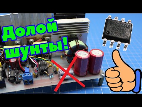 Видео: Микросхема датчик тока с эффектом Холла. Долой шунты! Или новая эра в измерении тока. (PCBWay)