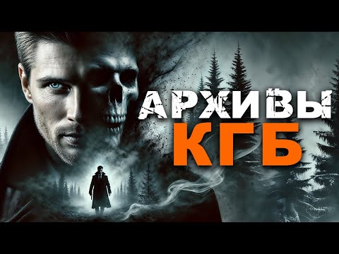 Видео: Архивы КГБ - Многоликий голод I Расследование Тайны