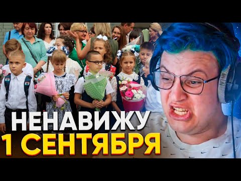 Видео: ПЯТЁРКА ПРО 1 СЕНТЯБРЯ, ШКОЛУ, УЧИТЕЛЕЙ, ДОМАШКУ и ШКОЛЬНУЮ ФОРМУ