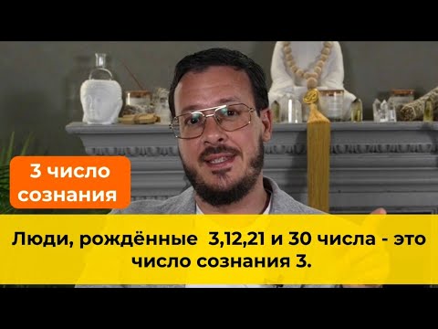 Видео: Люди рождённые 3,12,21 и 30 числа любого месяца, это видео для вас 🔥