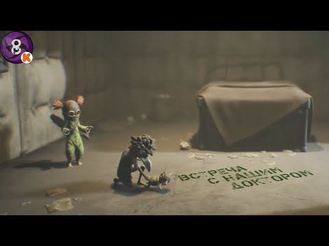 Видео: Встреча с нашим Доктором - Little Nightmares III #8