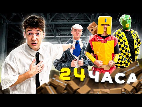 Видео: Чей МАЙНКРАФТ Косплей БУДЕТ ЛУЧШЕ за 24 Часа? (Алфёдов, СекБи, Сантос)