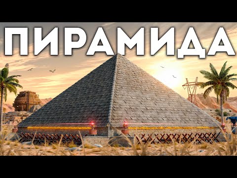 Видео: ПИРАМИДА! МЕСТЬ ИТАЛЬЯНСКОМУ КЛАНУ в Раст|Rust