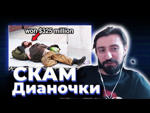 Видео: МЭЛ РАЗБИРАЕТ - ЛОТЕРЕЯ ЭТО СКАМ?