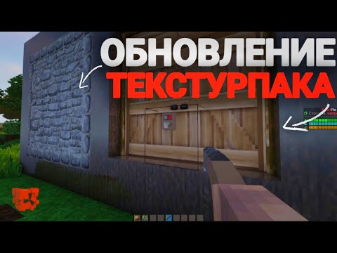 Видео: НОВЫЙ ТЕКСТУРПАК на РАСТМИ! | НОЯБРЬСКОЕ ГЛОБАЛЬНОЕ ОБНОВЛЕНИЕ! | Rustme / Растми / Rust / Раст