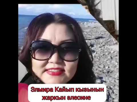 Видео: Элмира Кайып кызынын жаркын элесине арналган поэзия