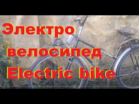 Видео: Электро велосипед/ Полный привод/ Привод от шуруповёрта...