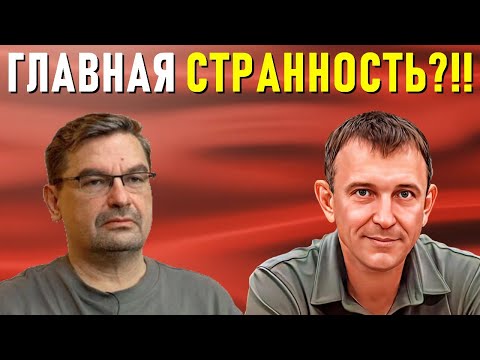 Видео: И. Попов. Всё очень странно.