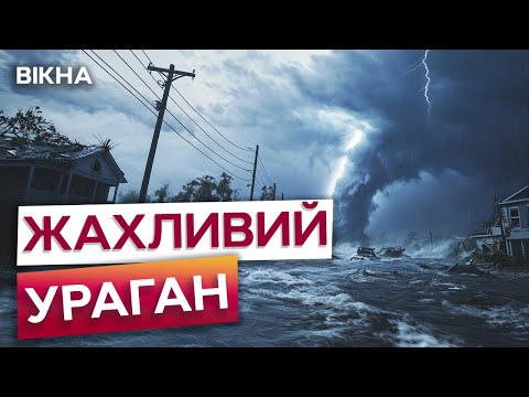 Видео: Флорида ПРЯМО ЗАРАЗ 🤯 Ураган МІЛТОН ВДАРИВ по США - евакуювали близько 6 млн осіб