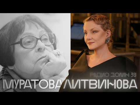 Видео: «Я думала, такое вообще снимать нельзя». Рената Литвинова — о кино Киры Муратовой