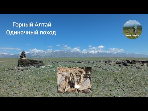 Видео: Горный Алтай, одиночный поход. (7 дней).