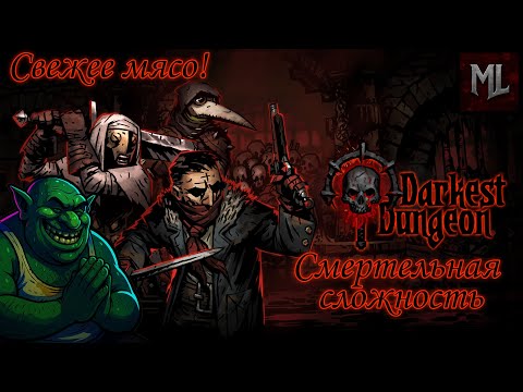 Видео: много новых героев Darkest Dungeon #2