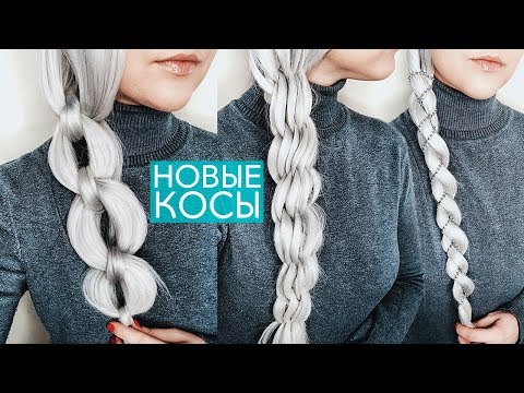 Видео: 🌿НОВЫЕ КОСЫ на ДЛИННЫЕ ВОЛОСЫ🌿ПРИЧЕСКИ в Школу на КАЖДЫЙ ДЕНЬ🌿New Braids for Long Hair🌿©LOZNITSA