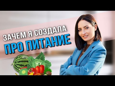 Видео: Марина Кострова | Формируем ПРИВЫЧКУ питаться правильно!