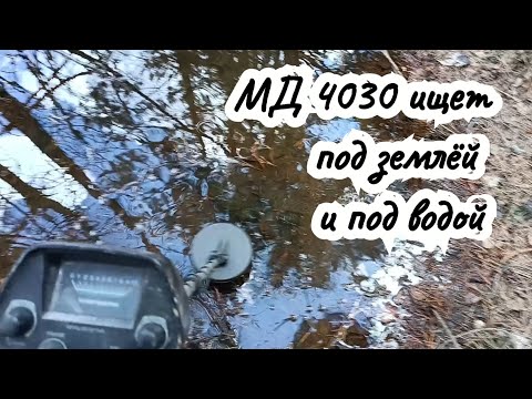 Видео: Года Идут,а Металл там не Заканчивается.Металлокоп с мд 4030