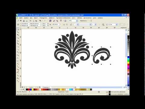 Видео: Как рисовать узоры в CorelDRAW