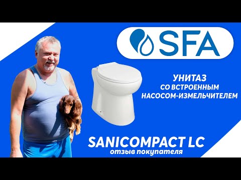 Видео: Фекальный насос со встроенным измельчителем SFA SANICOMPACT LC - отзыв покупателя