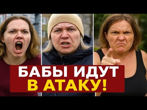 Видео: 🔥 ШОК! БАБЫ ИДУТ В АТАКУ! Женский стыд или быдло-поведение? Конфликты и хамство в одном видео! 🔥
