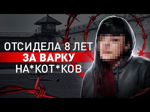 Видео: ⚠️ СИДЕВШАЯ О 8 ГОДАХ В ЖЕНСКОЙ КОЛОНИИ: КАК ЖИВУТ ЖЕНЩИНЫ-ЗАКЛЮЧЕННЫЕ?!