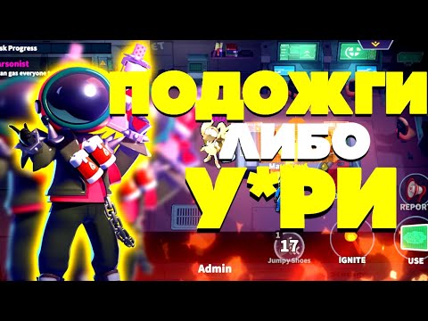 Видео: МОИ ОШИБКИ ИЗ-ЗА КОТОРЫХ Я НЕ ВЫИГРЫВАЮ ЗА ПОДЖИГАТЕЛЯ В SUPER SUS