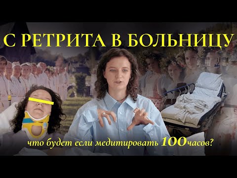 Видео: Випассана | Всё, что Вы Хотели Знать | Мой Опыт
