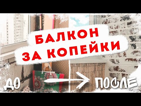 Видео: РЕМОНТ БАЛКОНА ЧАСТЬ 1 Чистовая отделка