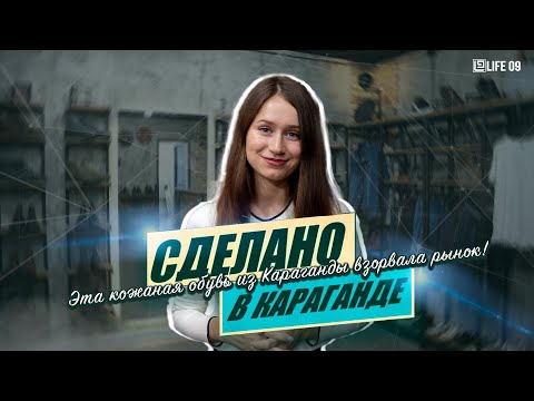 Видео: Эта обувь из Казахстана стала мировым хитом! Секреты мастерства, которые вы не ожидали!