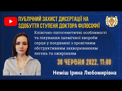 Видео: БДМУ | Публічний захист дисертації на здобуття ступеня доктора філософії Неміш І.Л.