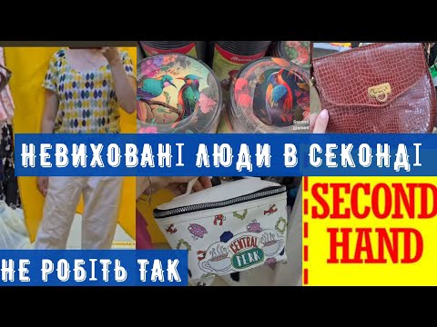 Видео: не пожалкувала, що зайшла СЕКОНД ХЕНД ціна майже 100000 в ЕПІЦЕНТР vlog outfit ideas