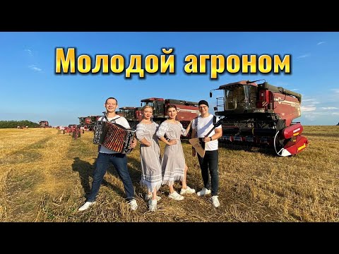 Видео: "МОЛОДОЙ АГРОНОМ" - БАЛАЛАЙКА-62