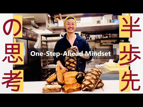Видео: Shine Without Talent: мышление пекаря мирового класса на шаг впереди | Японская пекарня