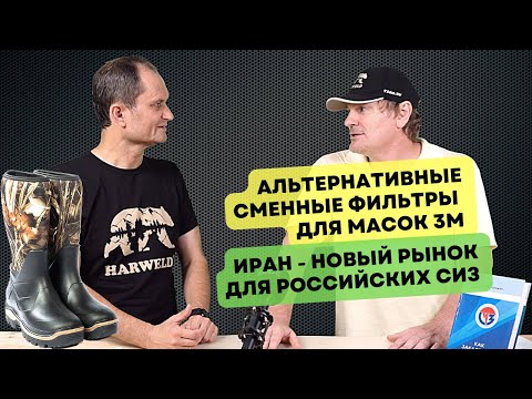 Видео: Комментарий к событиям на рынке СИЗ сентябрь 22