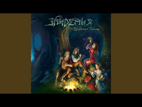 Видео: Прощай, мой дом (Acoustic Live)