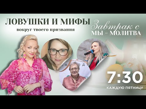 Видео: ЛОВУШКИ И МИФЫ ВОКРУГ ТВОЕГО ПРИЗВАНИЯ