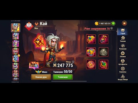 Видео: СТРИМ. Кай. Обзор героя после ребаланса с 247к+ мощью в Фулл Классе Магов | Хроники Хаоса, Мобильн.